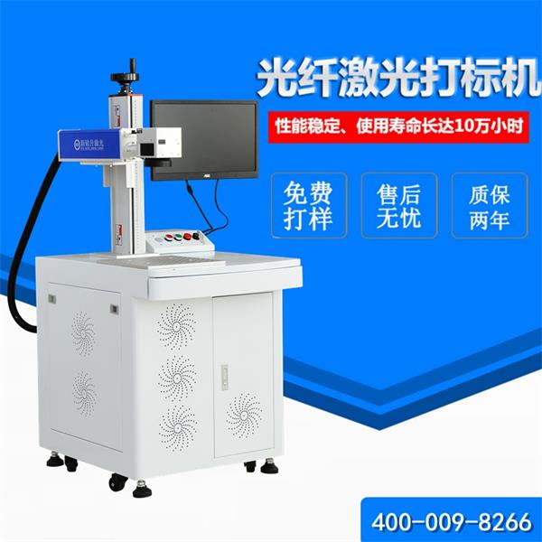 精??！选择光纤激光打标机的三个要点