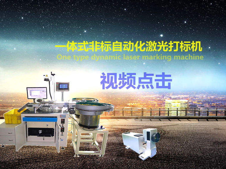 光纤激光打标机的加工技术、优势相关介绍